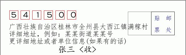 邮编信封:邮政编码572000-海南省南沙群岛