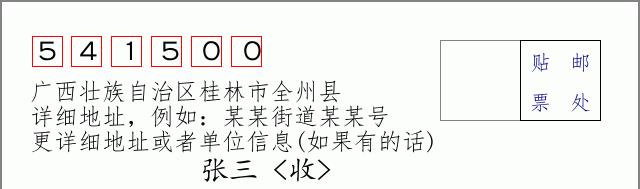 邮编信封:邮政编码572000-海南省南沙群岛