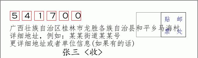 邮编信封:邮政编码572000-海南省南沙群岛