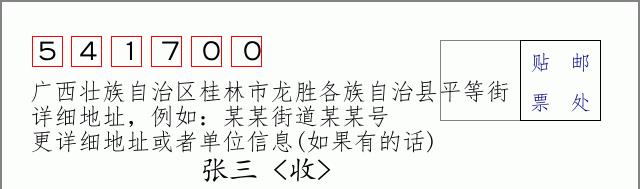 邮编信封:邮政编码572000-海南省南沙群岛