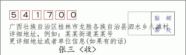 邮编信封:邮政编码572000-海南省南沙群岛