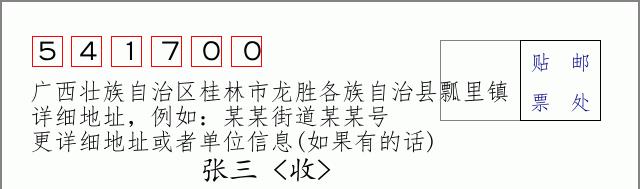 邮编信封:邮政编码572000-海南省南沙群岛