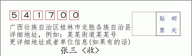 邮编信封:邮政编码572000-海南省南沙群岛