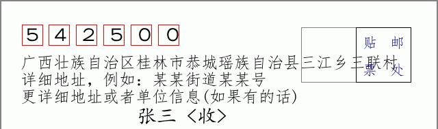 邮编信封:邮政编码572000-海南省南沙群岛