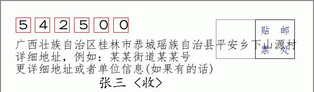 邮编信封:邮政编码572000-海南省南沙群岛