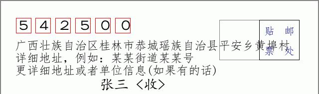 邮编信封:邮政编码572000-海南省南沙群岛