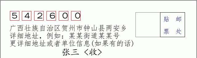 邮编信封:邮政编码572000-海南省南沙群岛