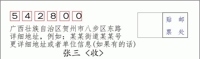 邮编信封:邮政编码572000-海南省南沙群岛