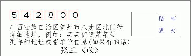 邮编信封:邮政编码572000-海南省南沙群岛