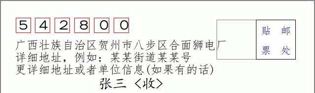 邮编信封:邮政编码572000-海南省南沙群岛