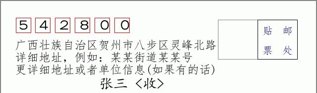 邮编信封:邮政编码572000-海南省南沙群岛