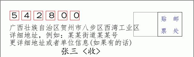 邮编信封:邮政编码572000-海南省南沙群岛