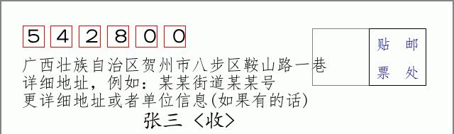 邮编信封:邮政编码572000-海南省南沙群岛