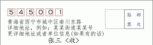 邮编信封:邮政编码572000-海南省南沙群岛