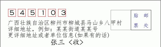 邮编信封:邮政编码572000-海南省南沙群岛
