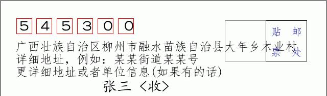 邮编信封:邮政编码572000-海南省南沙群岛