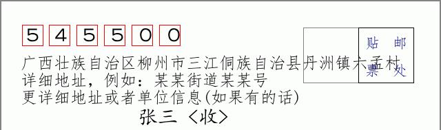 邮编信封:邮政编码572000-海南省南沙群岛