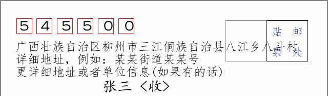 邮编信封:邮政编码572000-海南省南沙群岛