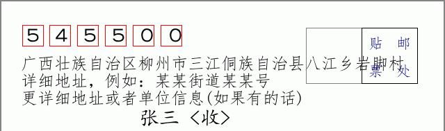 邮编信封:邮政编码572000-海南省南沙群岛