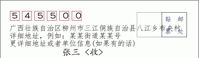 邮编信封:邮政编码572000-海南省南沙群岛