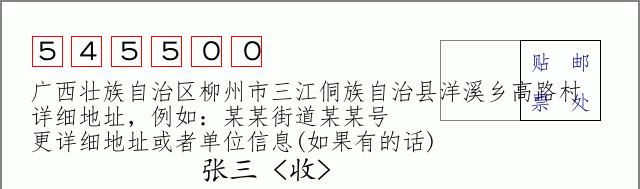 邮编信封:邮政编码572000-海南省南沙群岛