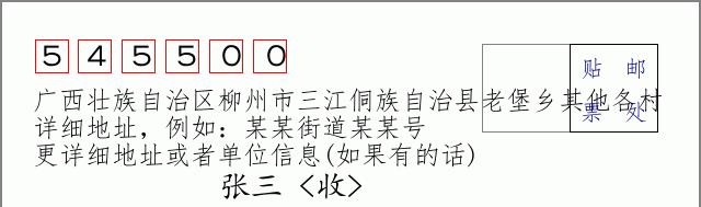 邮编信封:邮政编码572000-海南省南沙群岛