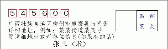 邮编信封:邮政编码572000-海南省南沙群岛
