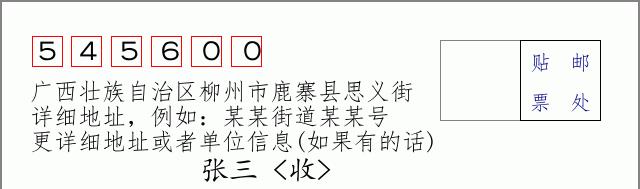 邮编信封:邮政编码572000-海南省南沙群岛