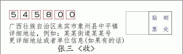 邮编信封:邮政编码572000-海南省南沙群岛
