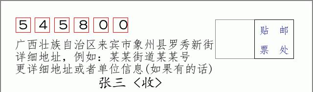 邮编信封:邮政编码572000-海南省南沙群岛