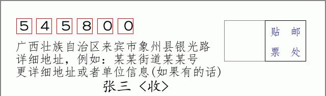 邮编信封:邮政编码572000-海南省南沙群岛