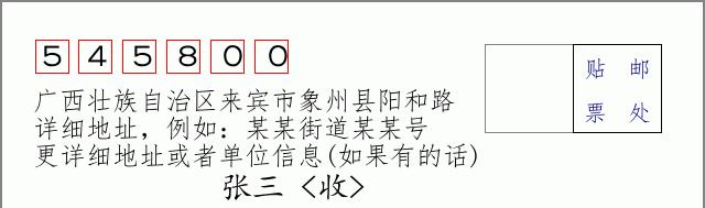 邮编信封:邮政编码572000-海南省南沙群岛