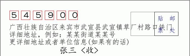 邮编信封:邮政编码572000-海南省南沙群岛