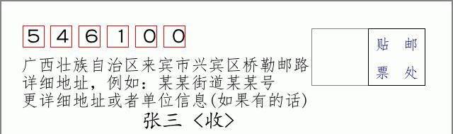邮编信封:邮政编码572000-海南省南沙群岛