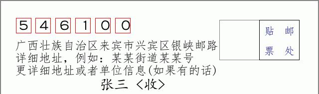 邮编信封:邮政编码572000-海南省南沙群岛