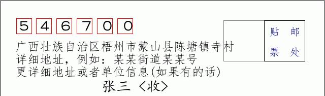 邮编信封:邮政编码572000-海南省南沙群岛