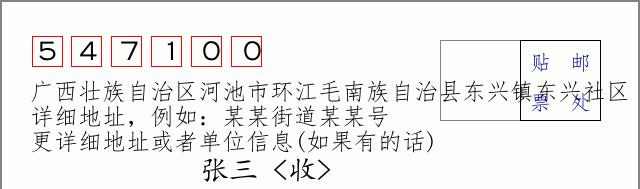 邮编信封:邮政编码572000-海南省南沙群岛