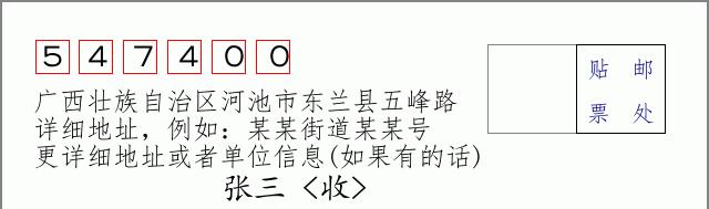 邮编信封:邮政编码572000-海南省南沙群岛