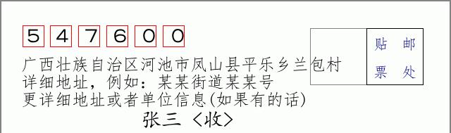 邮编信封:邮政编码572000-海南省南沙群岛