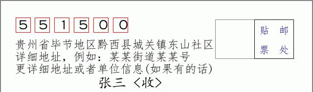 邮编信封:邮政编码572000-海南省南沙群岛