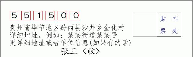 邮编信封:邮政编码572000-海南省南沙群岛