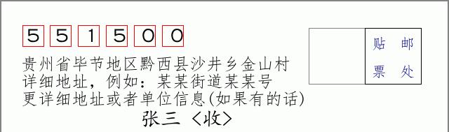 邮编信封:邮政编码572000-海南省南沙群岛