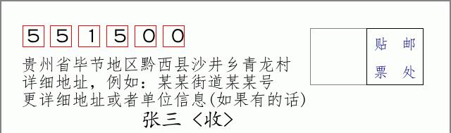 邮编信封:邮政编码572000-海南省南沙群岛