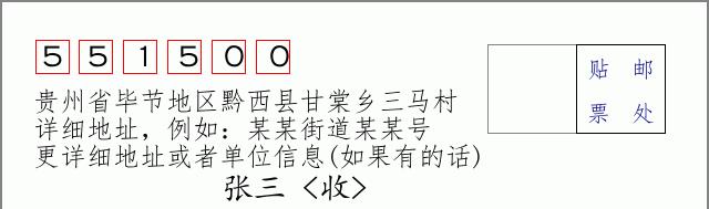 邮编信封:邮政编码572000-海南省南沙群岛