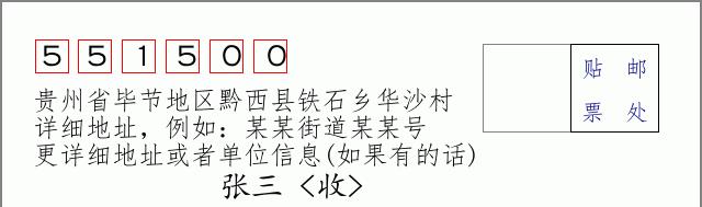 邮编信封:邮政编码572000-海南省南沙群岛