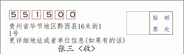 邮编信封:邮政编码572000-海南省南沙群岛
