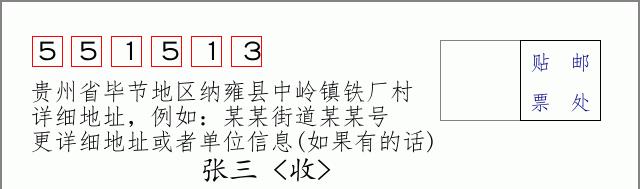 邮编信封:邮政编码572000-海南省南沙群岛