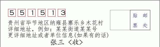 邮编信封:邮政编码572000-海南省南沙群岛