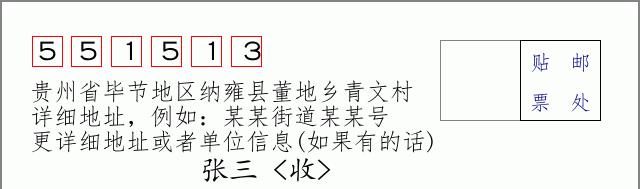 邮编信封:邮政编码572000-海南省南沙群岛