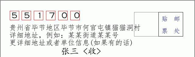 邮编信封:邮政编码572000-海南省南沙群岛